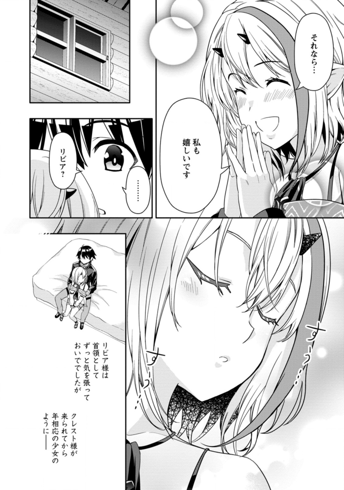 Hazure Skill “Gacha” de Tsuihou Sareta Ore wa 第11.3話 - Page 8