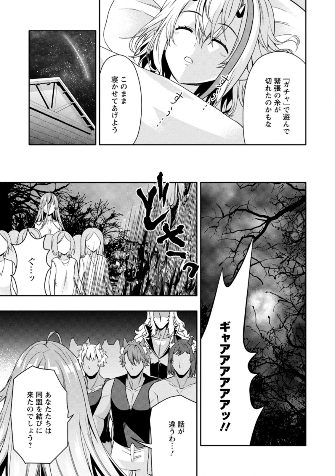 Hazure Skill “Gacha” de Tsuihou Sareta Ore wa 第11.3話 - Page 9