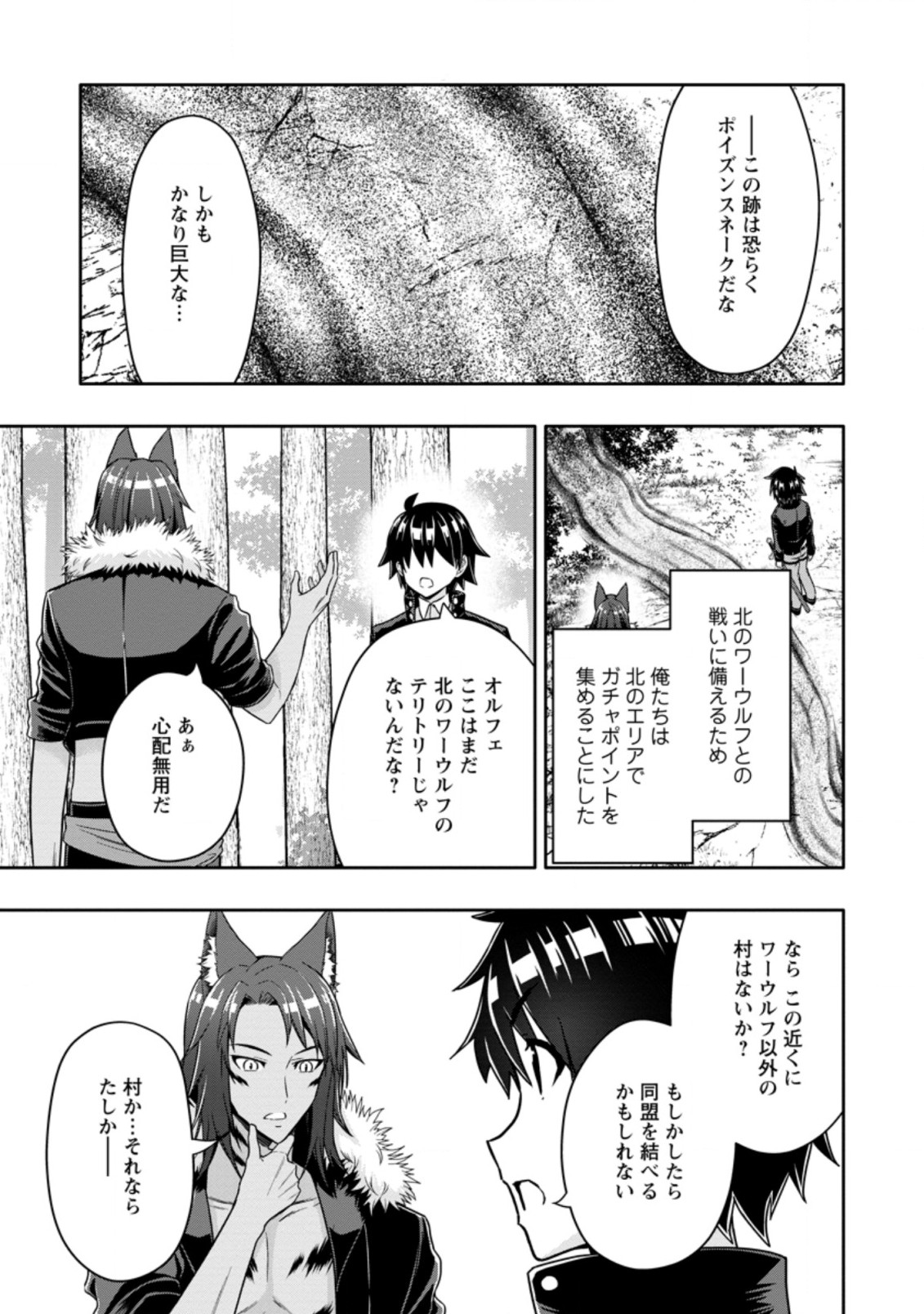 Hazure Skill “Gacha” de Tsuihou Sareta Ore wa 第12.1話 - Page 1