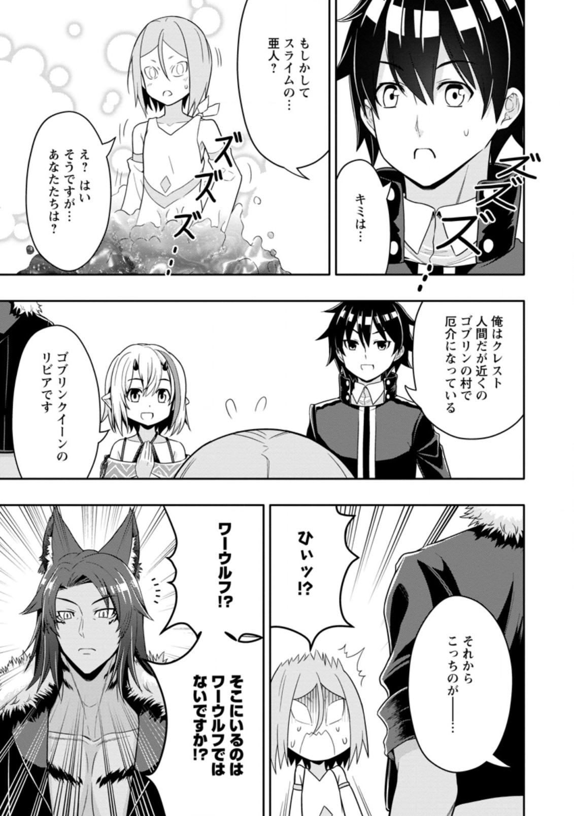 Hazure Skill “Gacha” de Tsuihou Sareta Ore wa 第12.1話 - Page 5