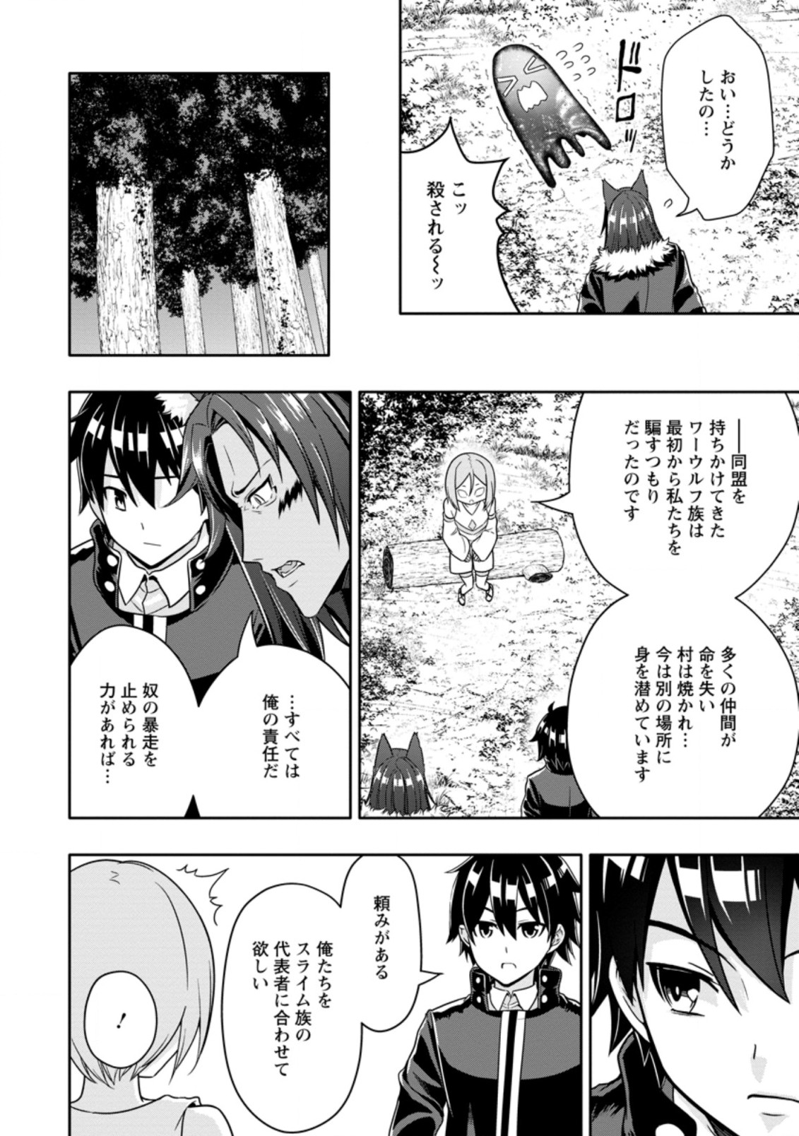 Hazure Skill “Gacha” de Tsuihou Sareta Ore wa 第12.1話 - Page 6