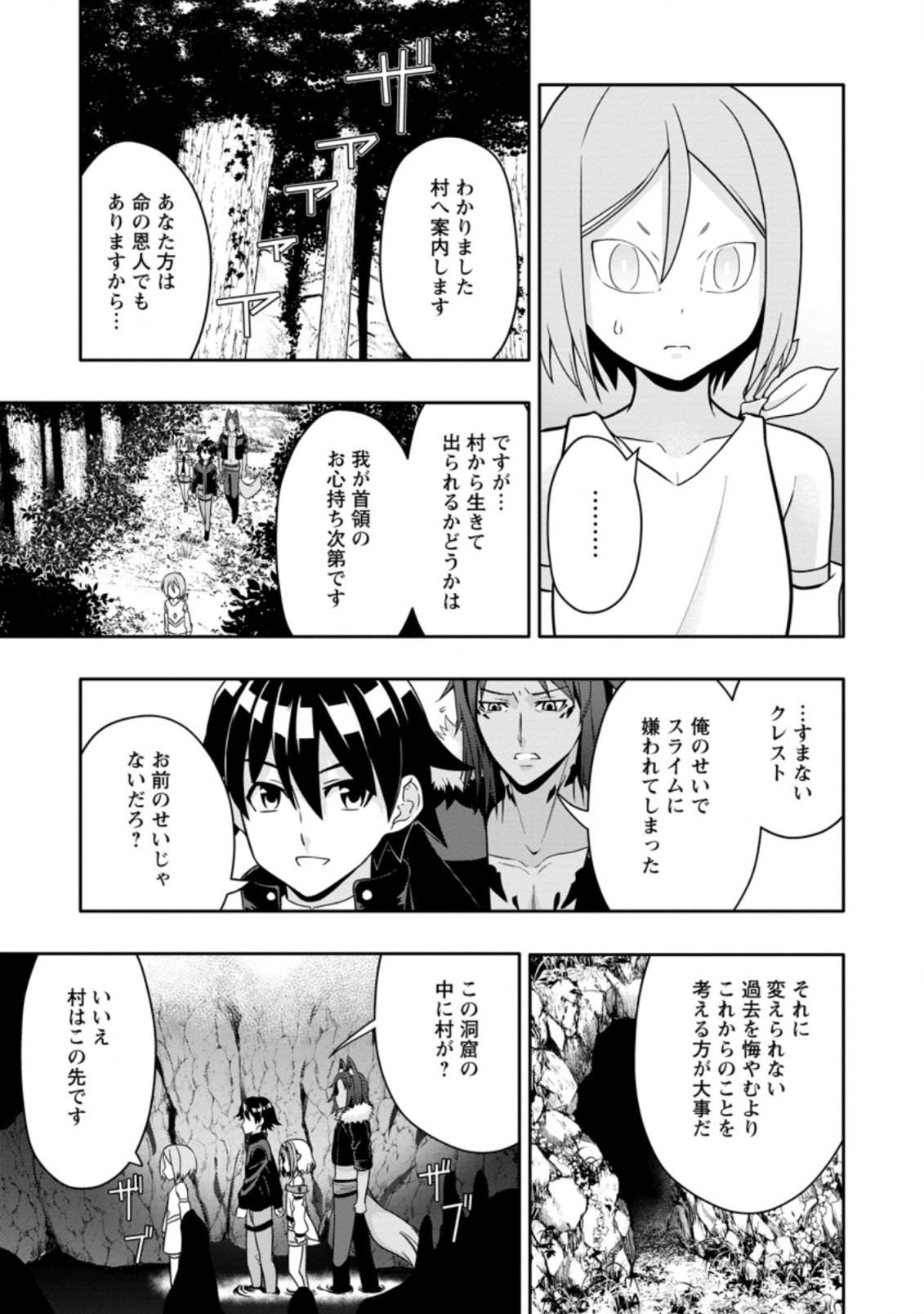 Hazure Skill “Gacha” de Tsuihou Sareta Ore wa 第12.1話 - Page 7