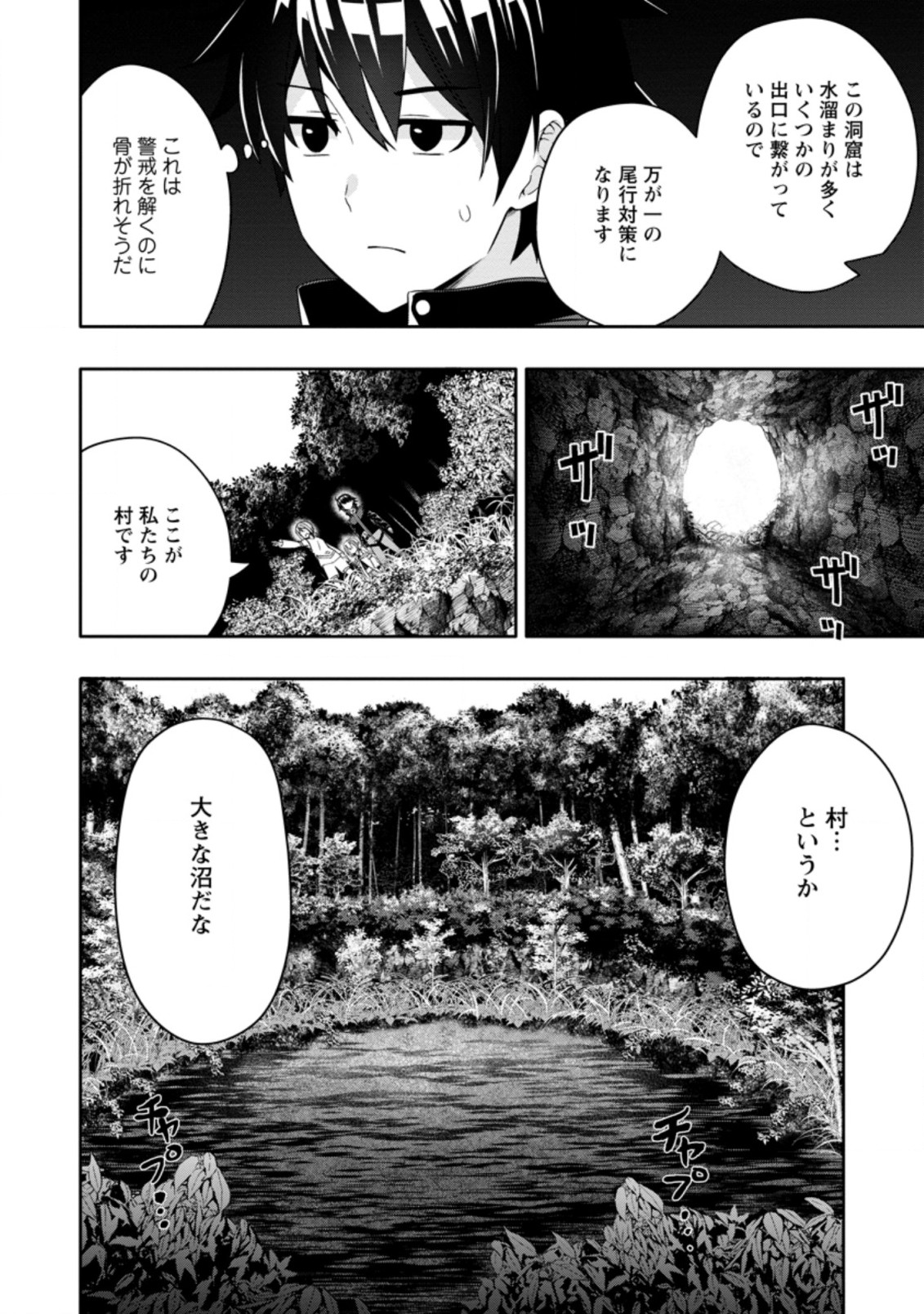 Hazure Skill “Gacha” de Tsuihou Sareta Ore wa 第12.1話 - Page 8