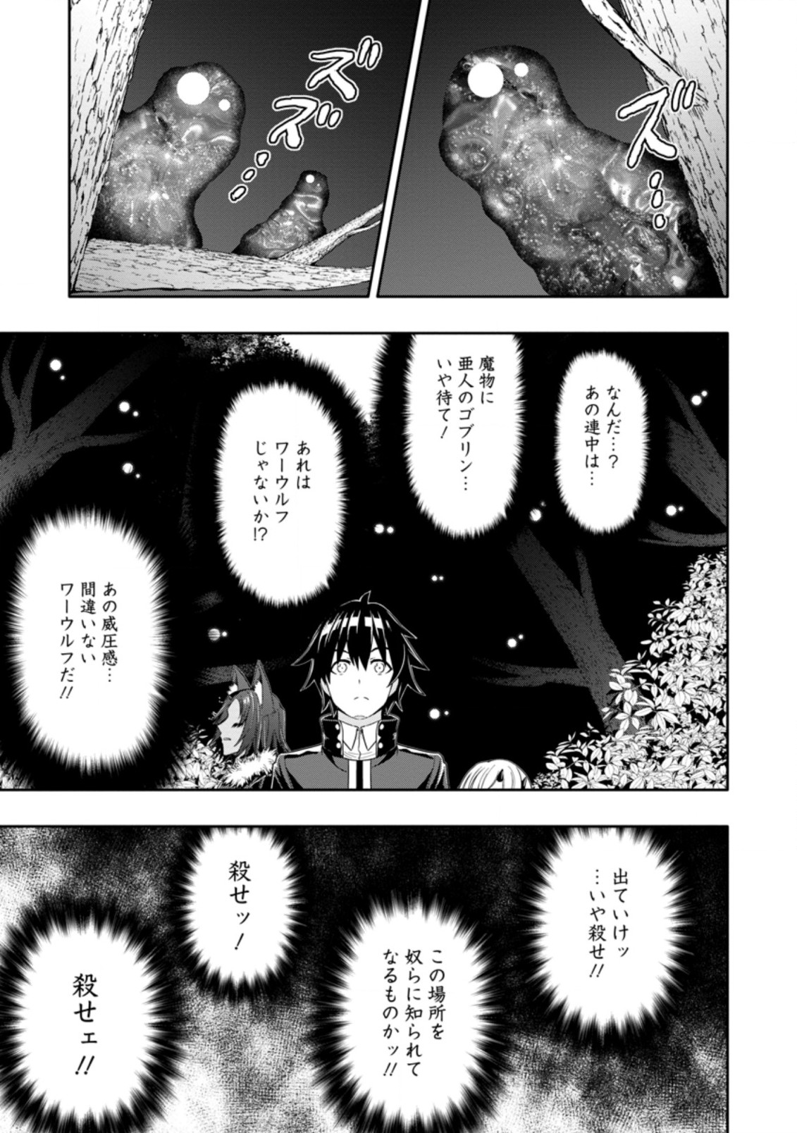 Hazure Skill “Gacha” de Tsuihou Sareta Ore wa 第12.1話 - Page 9