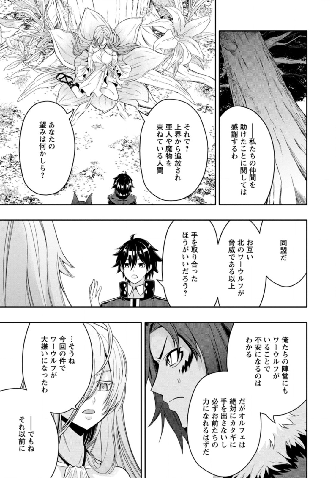 Hazure Skill “Gacha” de Tsuihou Sareta Ore wa 第12.2話 - Page 1