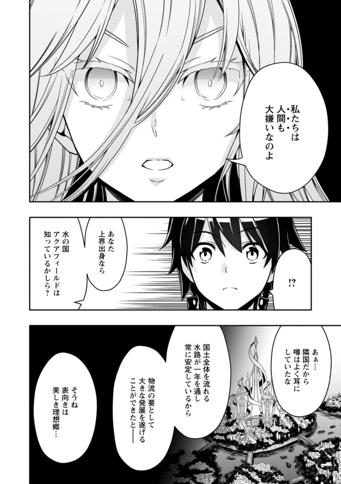 Hazure Skill “Gacha” de Tsuihou Sareta Ore wa 第12.2話 - Page 2