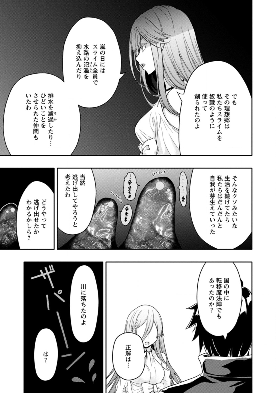 Hazure Skill “Gacha” de Tsuihou Sareta Ore wa 第12.2話 - Page 3