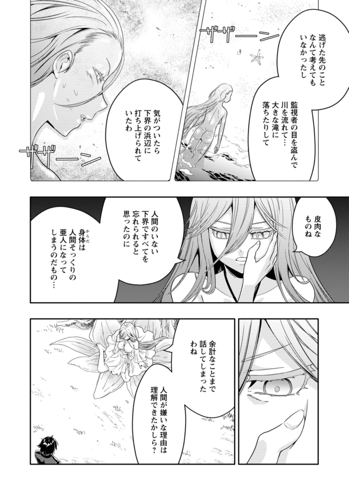 Hazure Skill “Gacha” de Tsuihou Sareta Ore wa 第12.2話 - Page 4