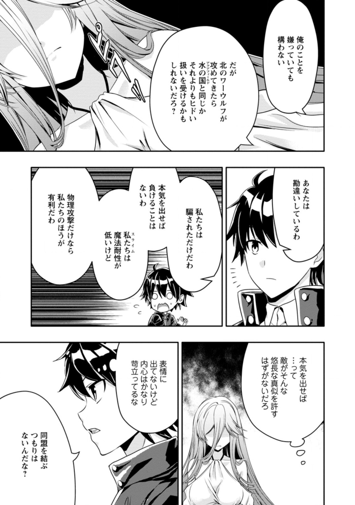 Hazure Skill “Gacha” de Tsuihou Sareta Ore wa 第12.2話 - Page 5