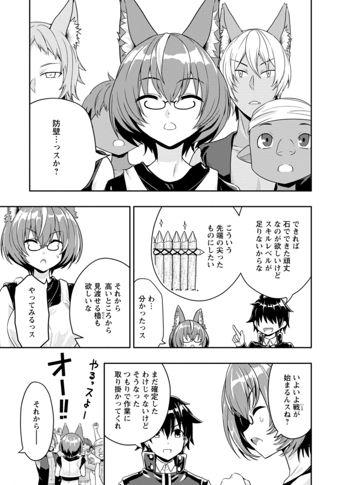 Hazure Skill “Gacha” de Tsuihou Sareta Ore wa 第12.2話 - Page 7