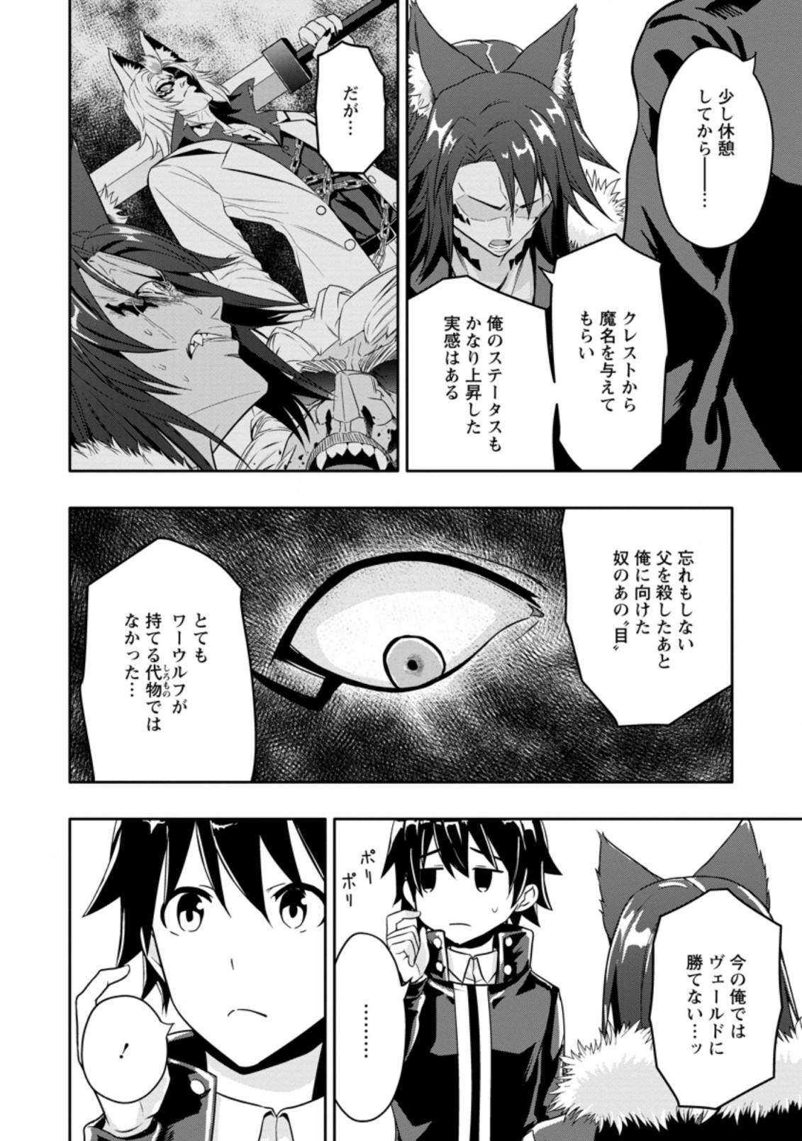 Hazure Skill “Gacha” de Tsuihou Sareta Ore wa 第12.2話 - Page 10