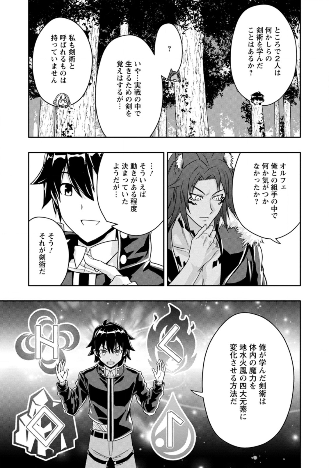 Hazure Skill “Gacha” de Tsuihou Sareta Ore wa 第12.3話 - Page 1