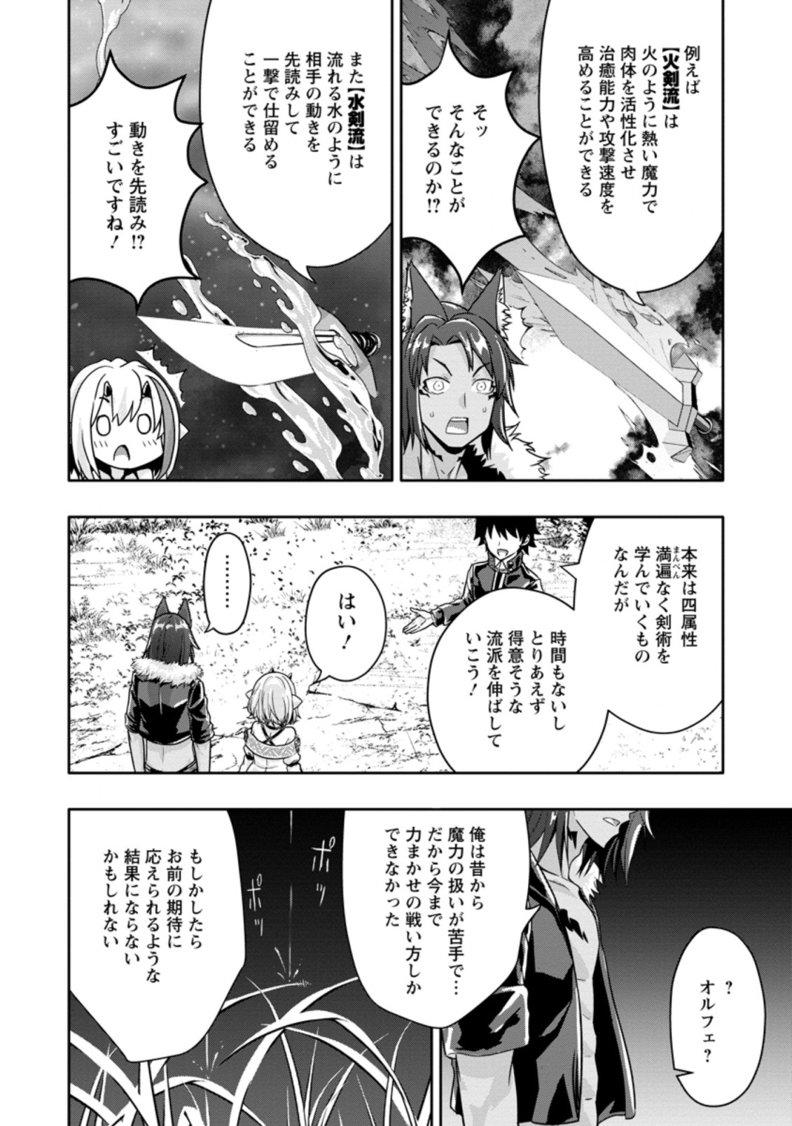 Hazure Skill “Gacha” de Tsuihou Sareta Ore wa 第12.3話 - Page 2