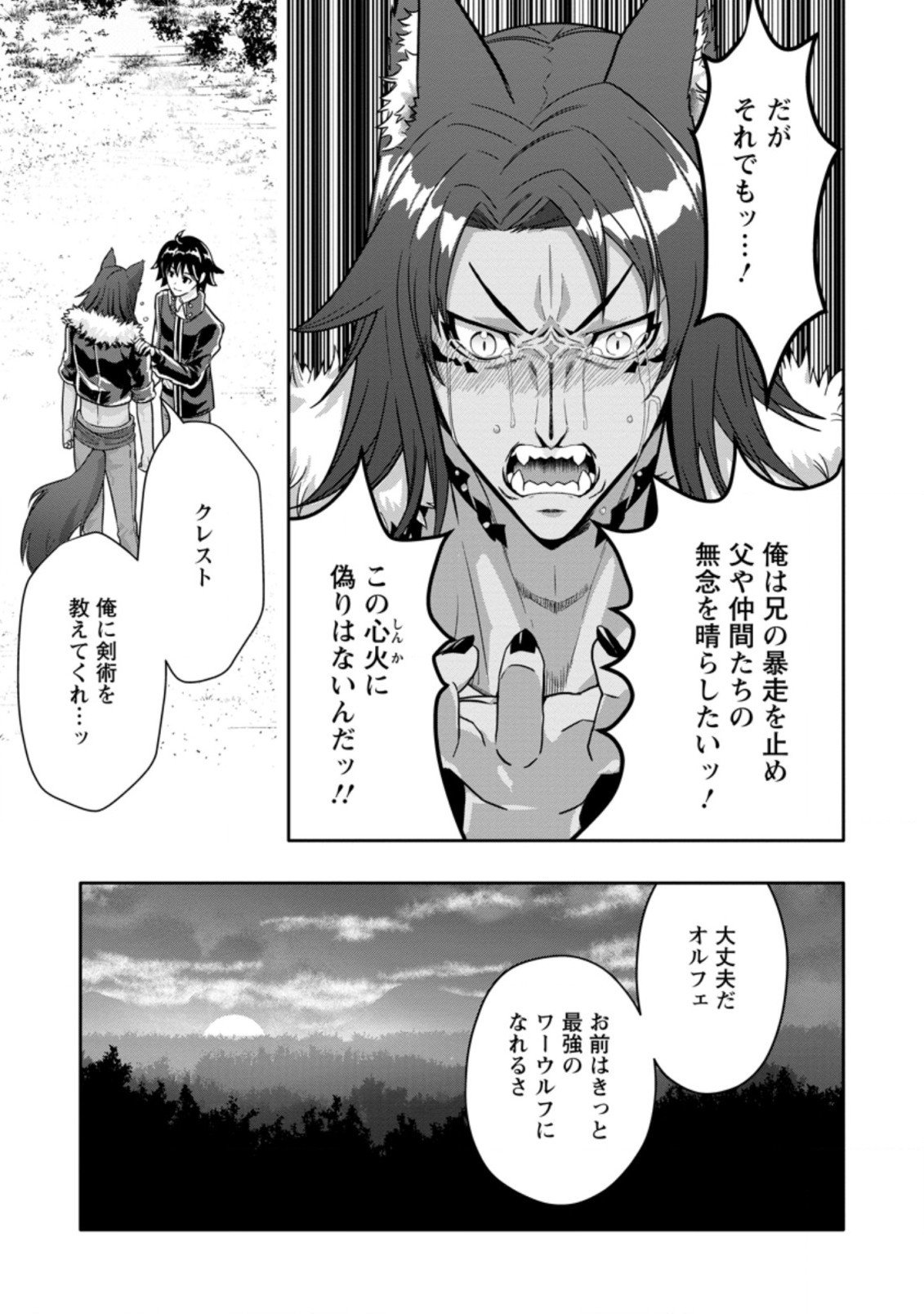 Hazure Skill “Gacha” de Tsuihou Sareta Ore wa 第12.3話 - Page 3