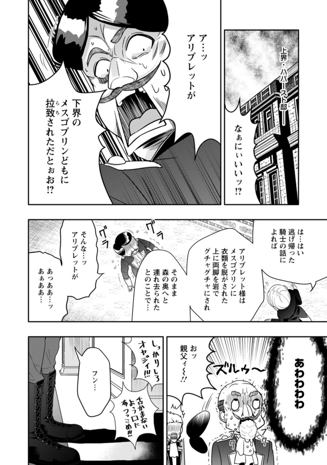 Hazure Skill “Gacha” de Tsuihou Sareta Ore wa 第12.3話 - Page 4