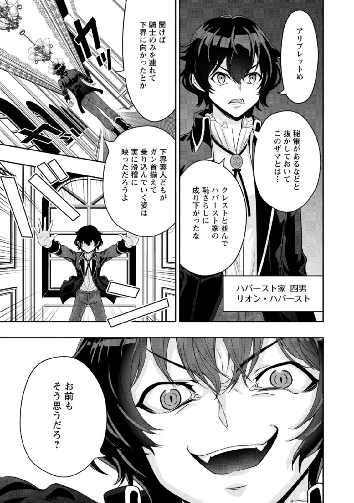 Hazure Skill “Gacha” de Tsuihou Sareta Ore wa 第12.3話 - Page 5