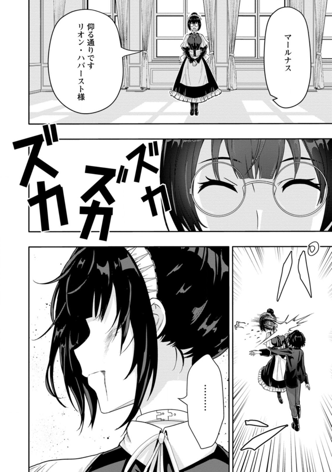 Hazure Skill “Gacha” de Tsuihou Sareta Ore wa 第12.3話 - Page 6