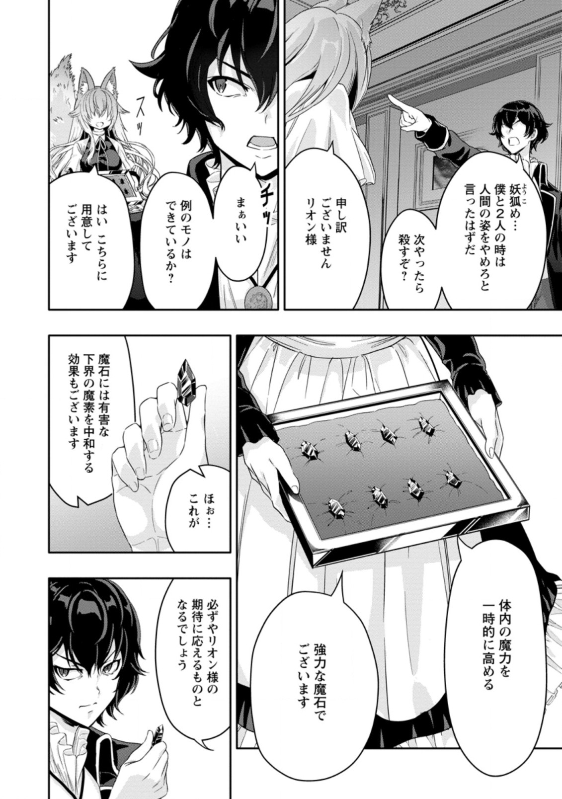 Hazure Skill “Gacha” de Tsuihou Sareta Ore wa 第12.3話 - Page 8