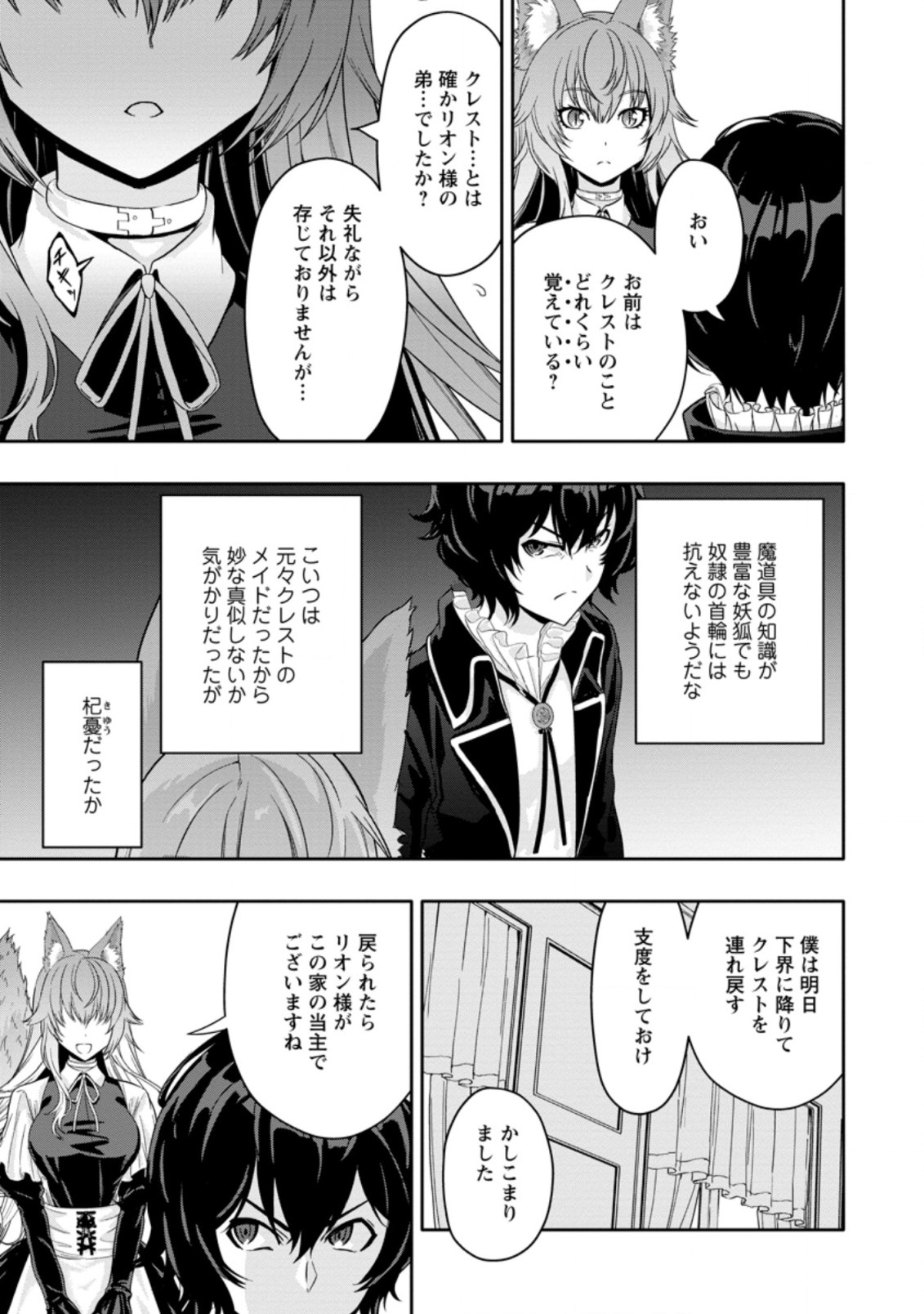 Hazure Skill “Gacha” de Tsuihou Sareta Ore wa 第12.3話 - Page 9