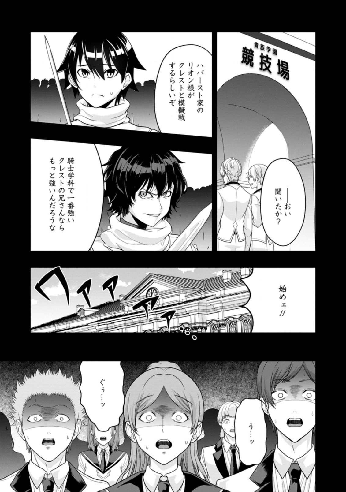 Hazure Skill “Gacha” de Tsuihou Sareta Ore wa 第13.1話 - Page 1