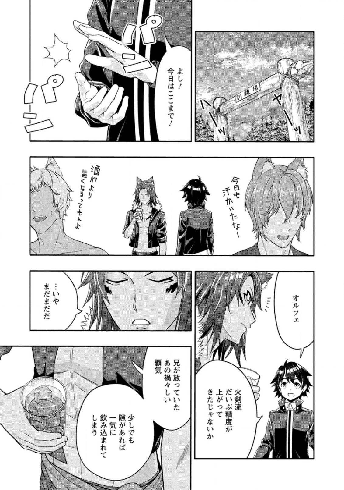 Hazure Skill “Gacha” de Tsuihou Sareta Ore wa 第13.1話 - Page 3