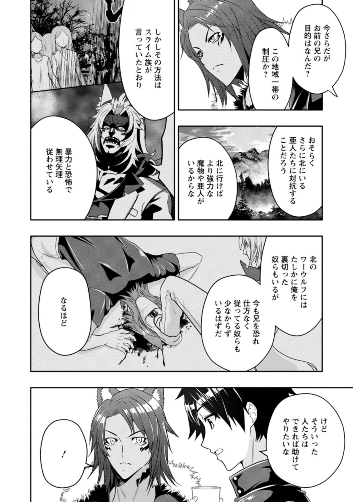 Hazure Skill “Gacha” de Tsuihou Sareta Ore wa 第13.1話 - Page 4