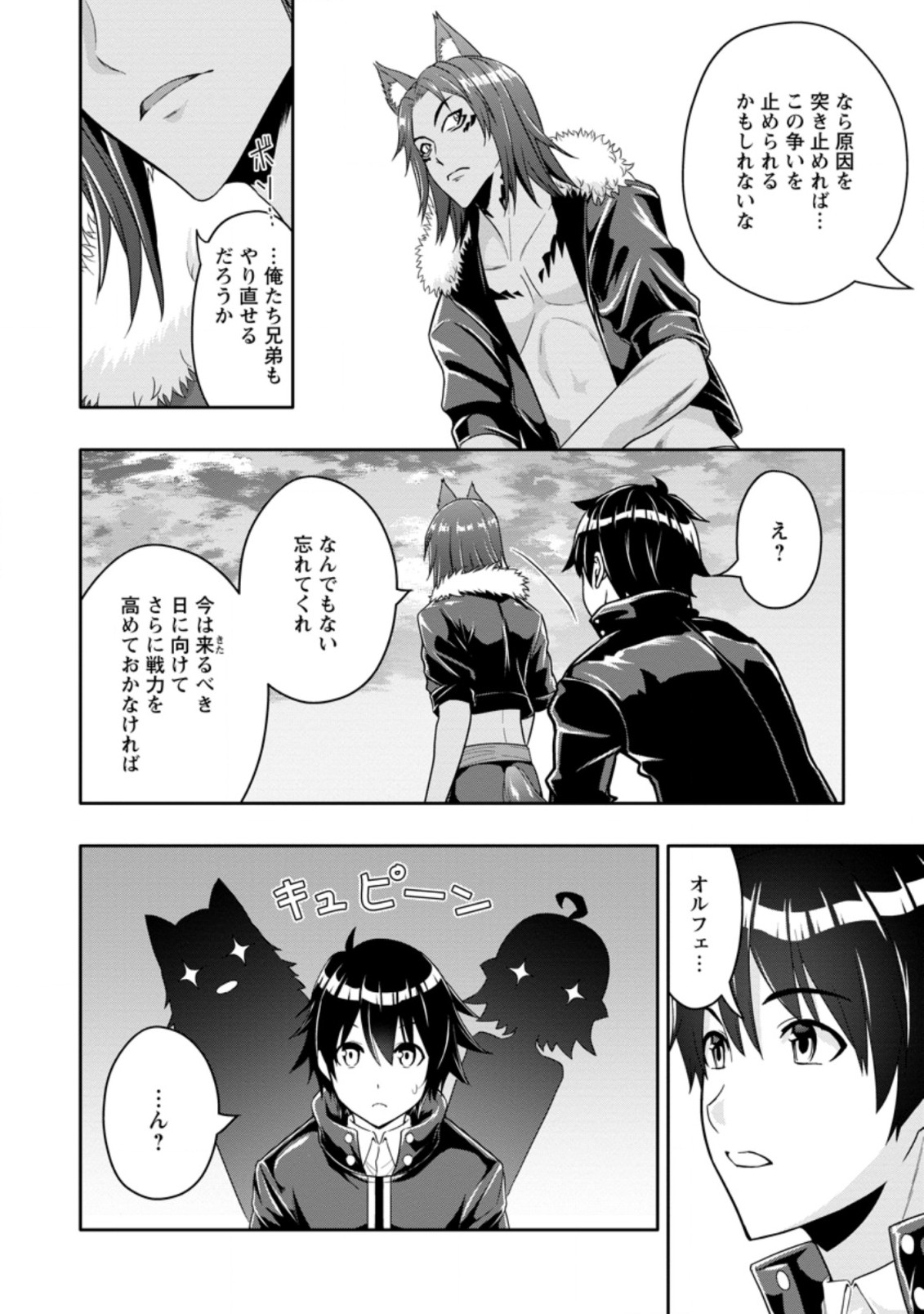 Hazure Skill “Gacha” de Tsuihou Sareta Ore wa 第13.1話 - Page 6