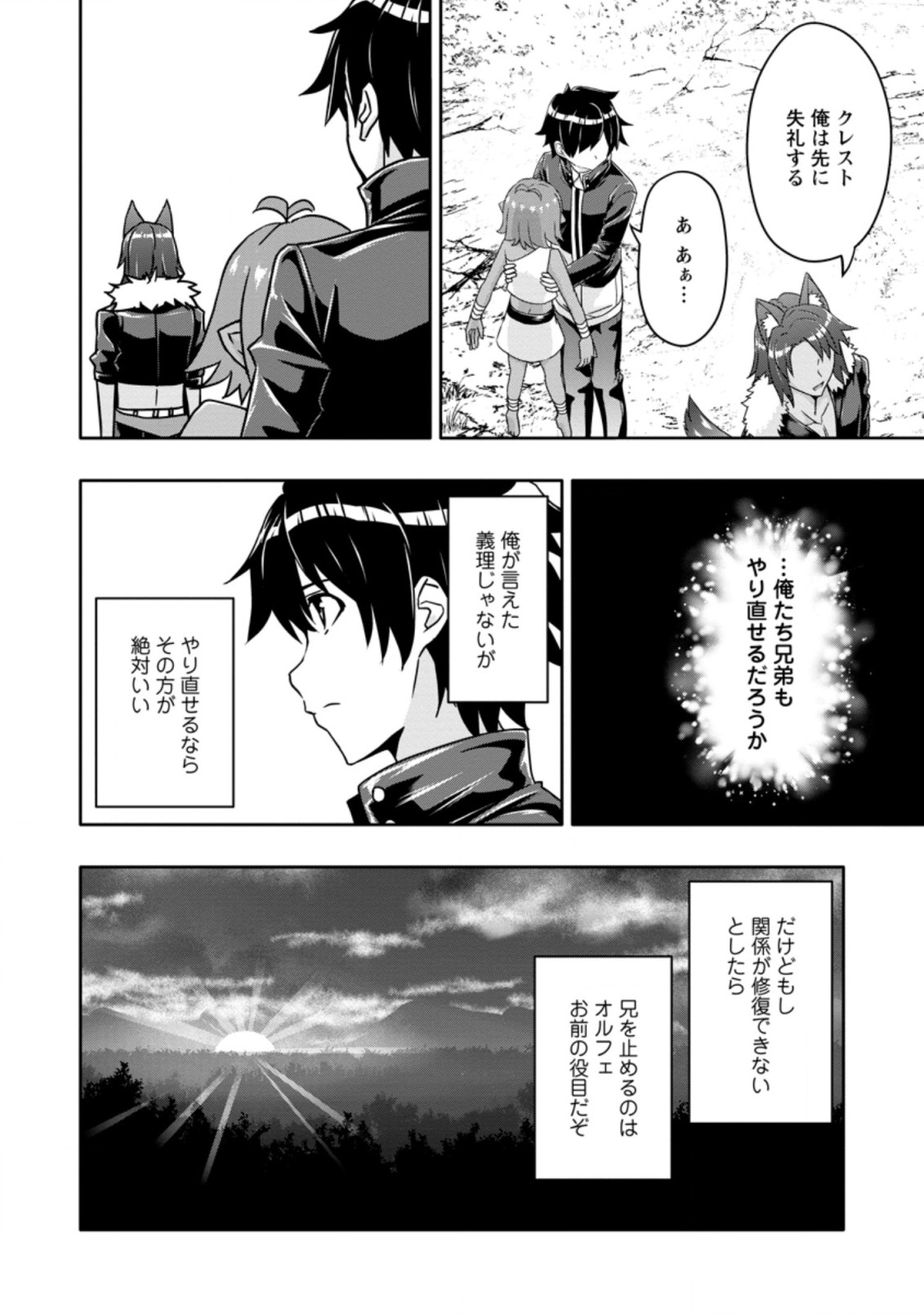 Hazure Skill “Gacha” de Tsuihou Sareta Ore wa 第13.1話 - Page 8