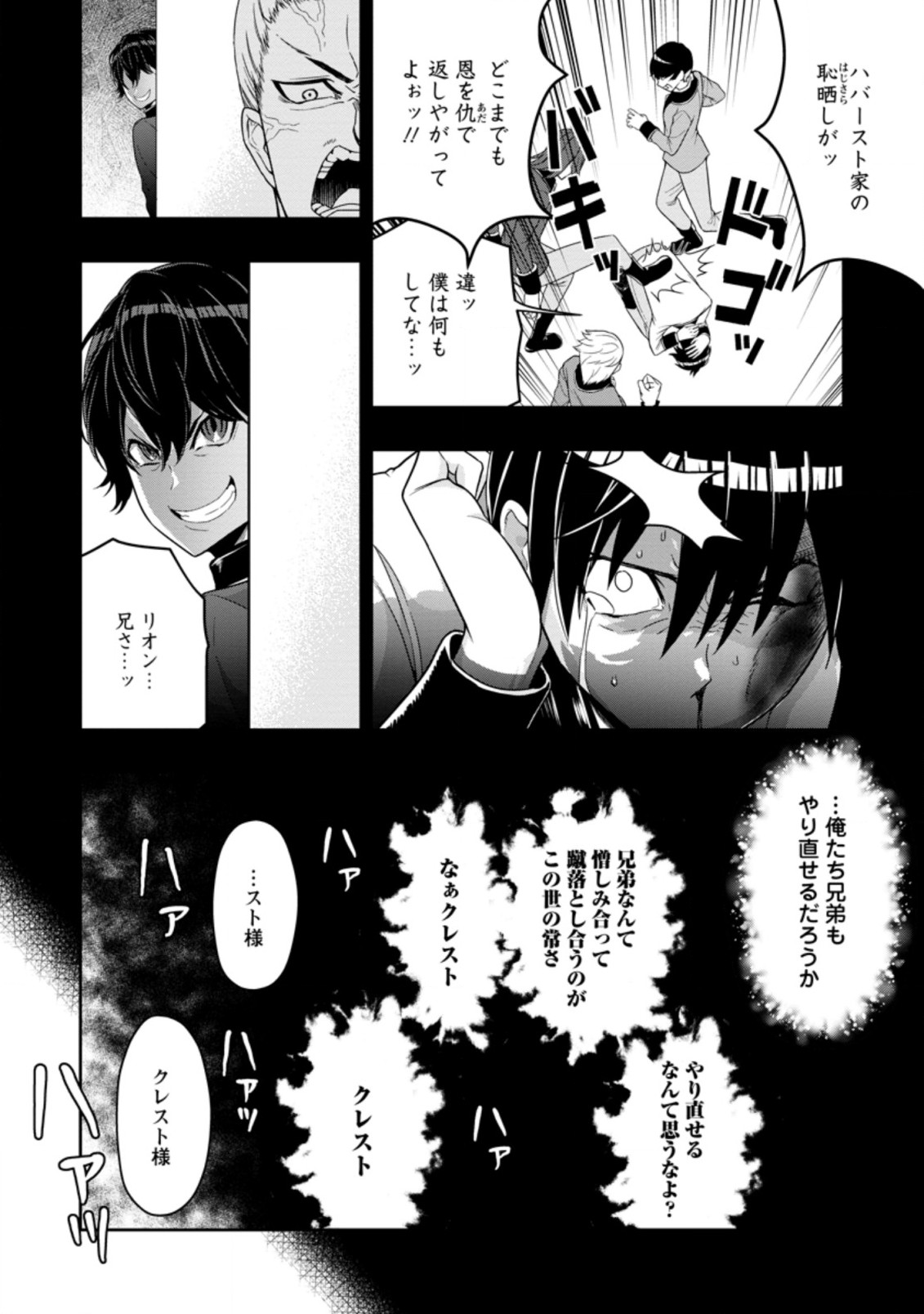 Hazure Skill “Gacha” de Tsuihou Sareta Ore wa 第13.1話 - Page 10