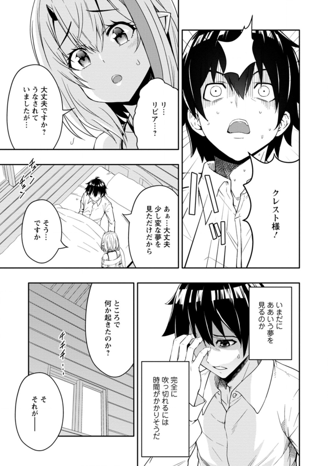 Hazure Skill “Gacha” de Tsuihou Sareta Ore wa 第13.2話 - Page 1