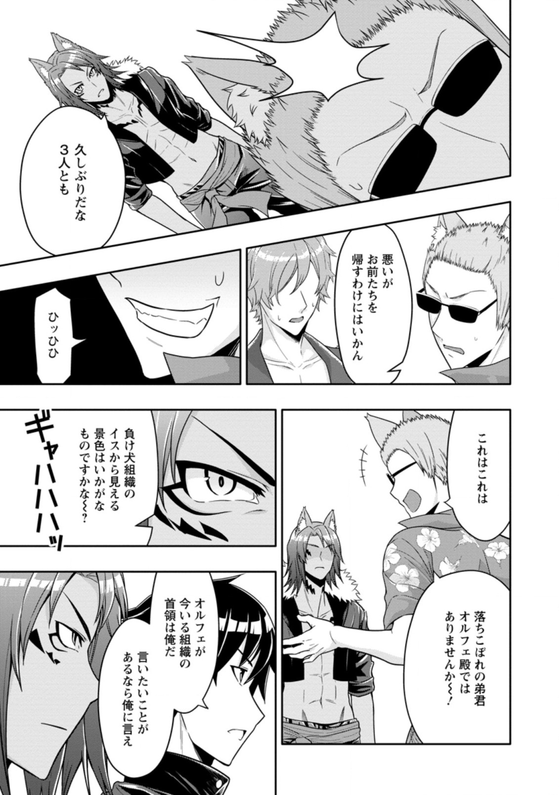 Hazure Skill “Gacha” de Tsuihou Sareta Ore wa 第13.2話 - Page 5