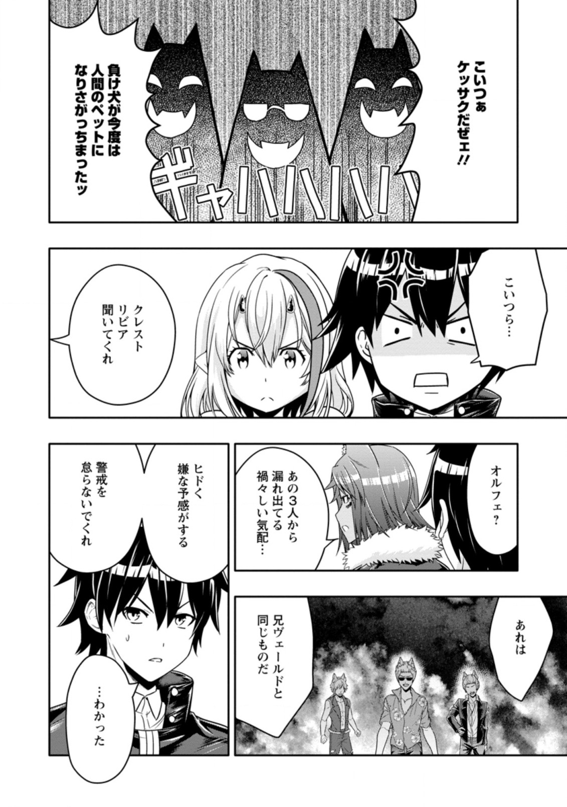 Hazure Skill “Gacha” de Tsuihou Sareta Ore wa 第13.2話 - Page 6