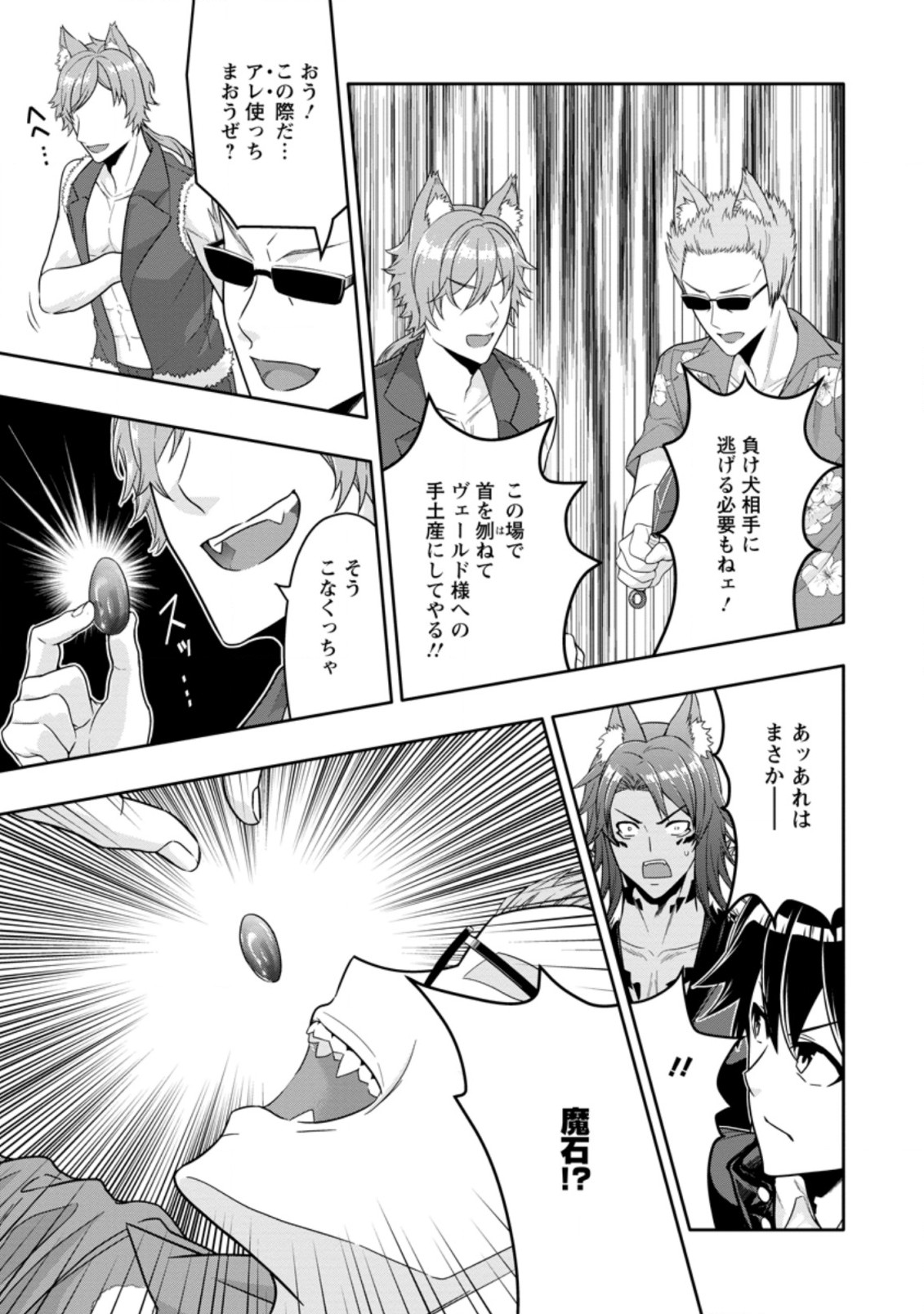 Hazure Skill “Gacha” de Tsuihou Sareta Ore wa 第13.2話 - Page 7