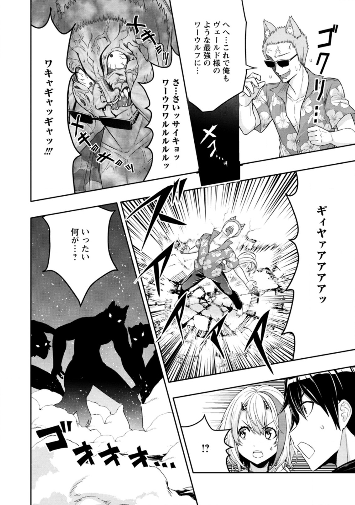 Hazure Skill “Gacha” de Tsuihou Sareta Ore wa 第13.2話 - Page 8