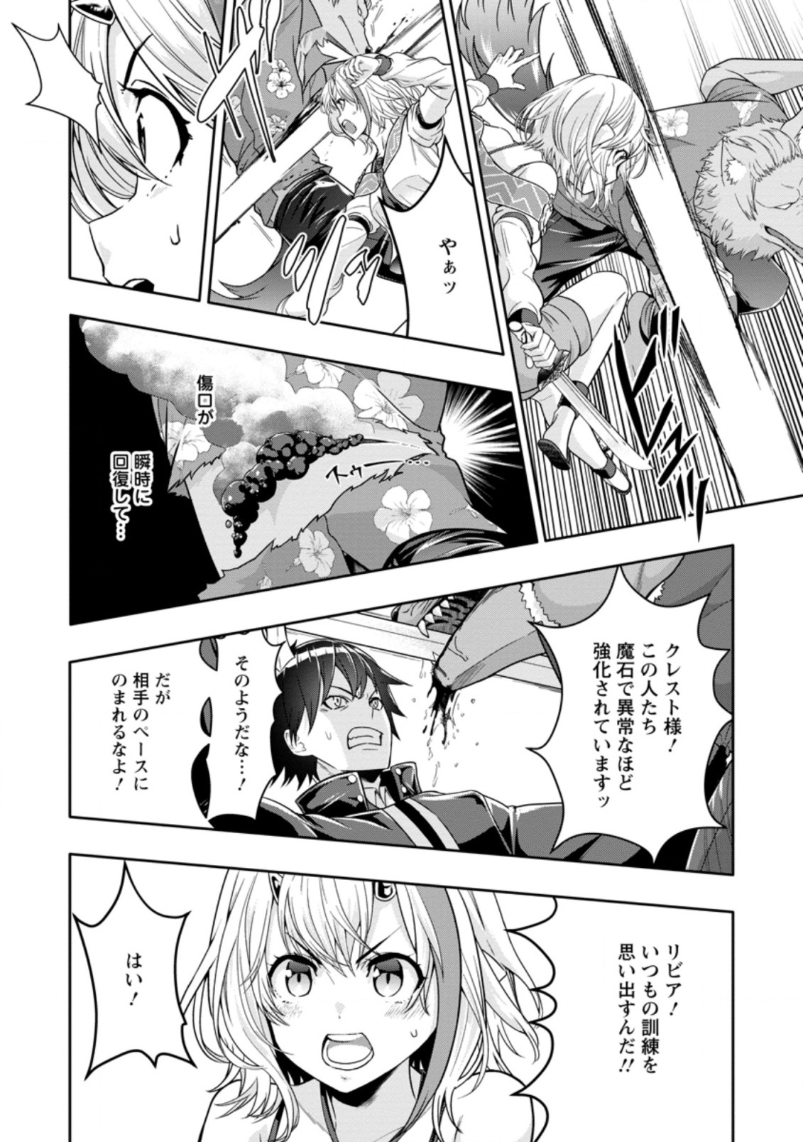 Hazure Skill “Gacha” de Tsuihou Sareta Ore wa 第13.2話 - Page 10