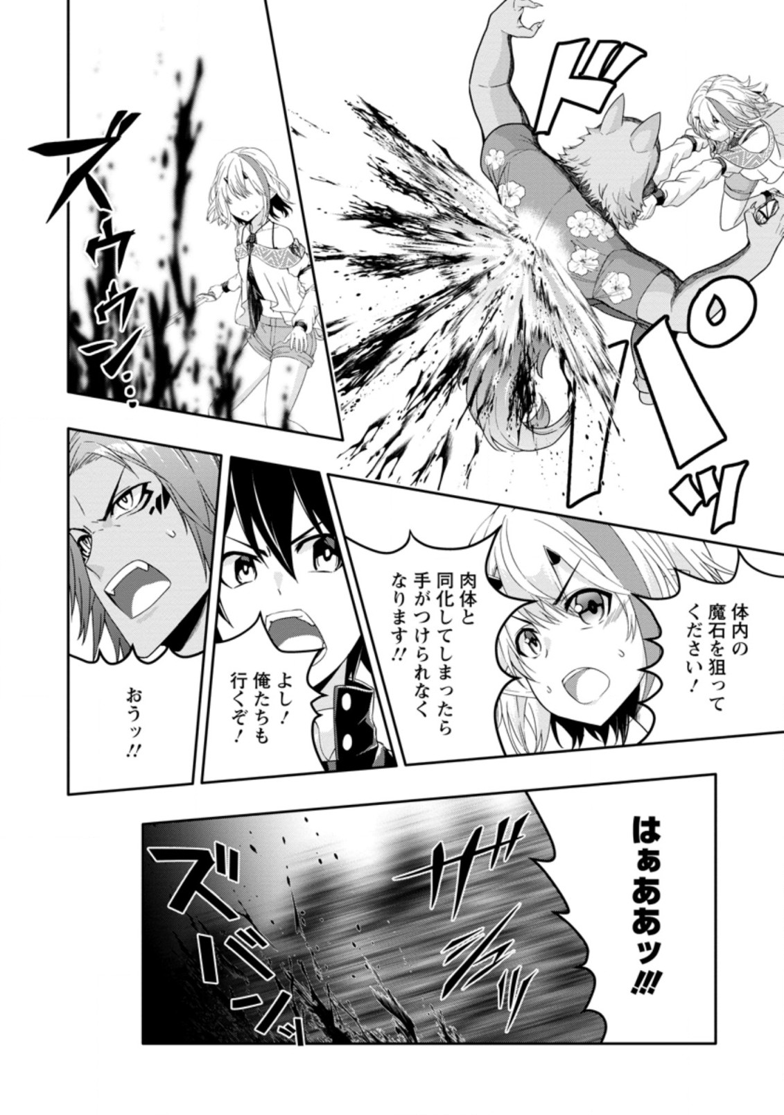 Hazure Skill “Gacha” de Tsuihou Sareta Ore wa 第13.3話 - Page 2