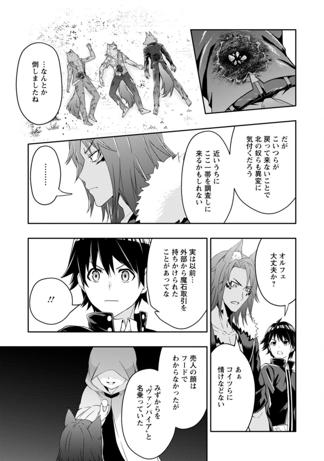 Hazure Skill “Gacha” de Tsuihou Sareta Ore wa 第13.3話 - Page 3