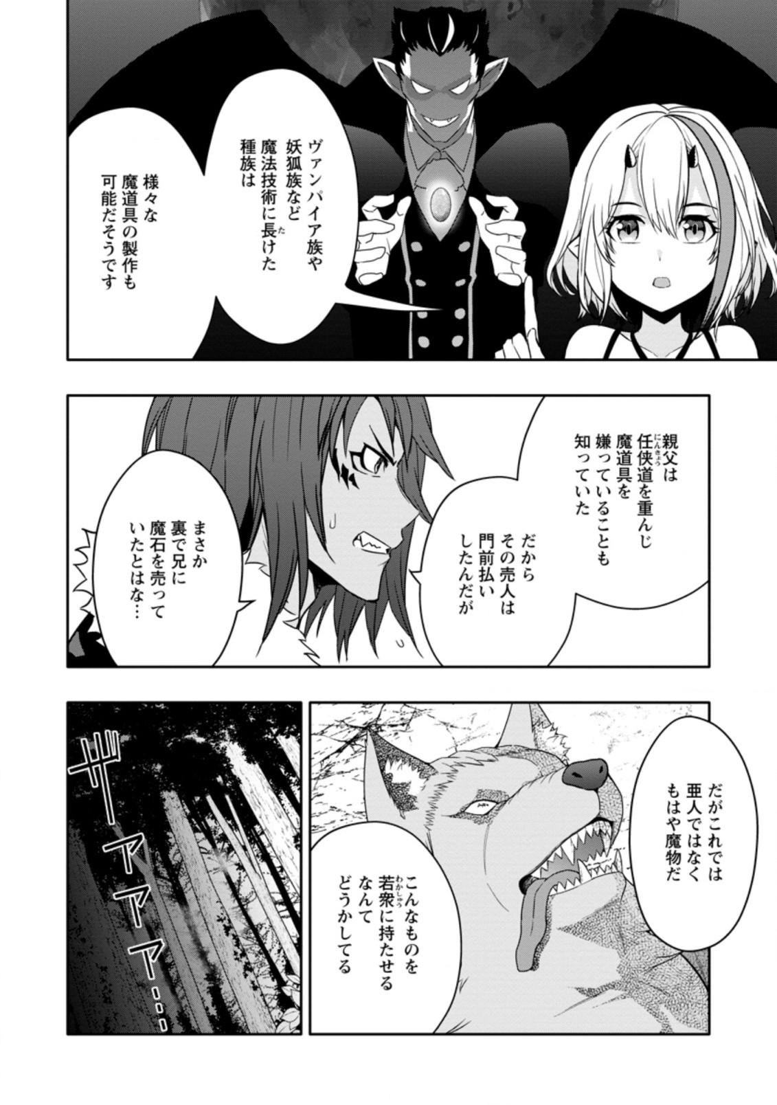 Hazure Skill “Gacha” de Tsuihou Sareta Ore wa 第13.3話 - Page 4