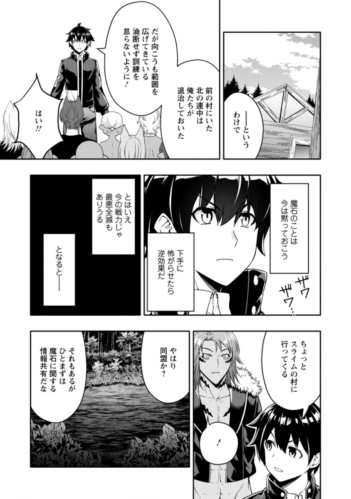 Hazure Skill “Gacha” de Tsuihou Sareta Ore wa 第13.3話 - Page 5