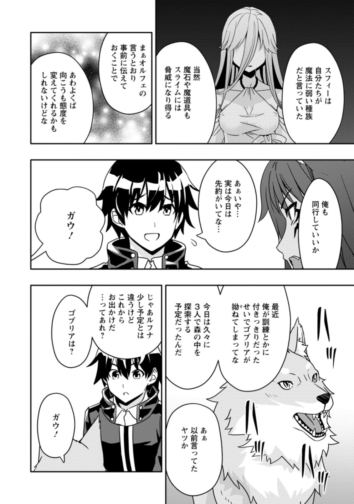 Hazure Skill “Gacha” de Tsuihou Sareta Ore wa 第13.3話 - Page 6