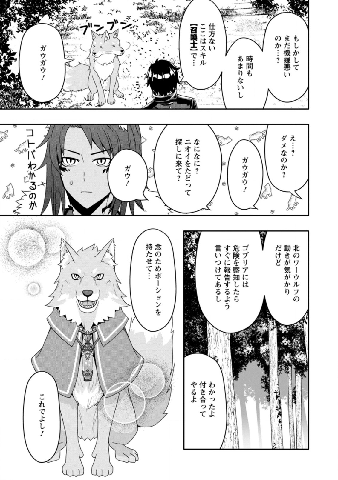 Hazure Skill “Gacha” de Tsuihou Sareta Ore wa 第13.3話 - Page 7