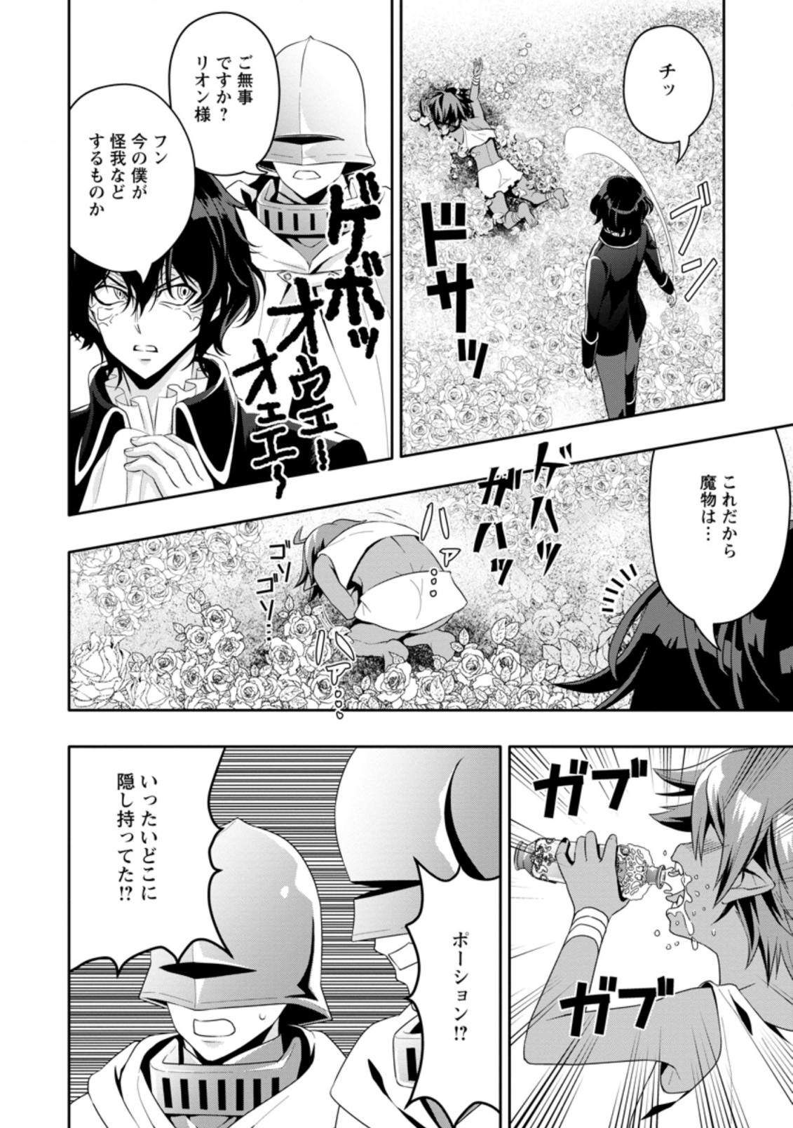 Hazure Skill “Gacha” de Tsuihou Sareta Ore wa 第14.1話 - Page 6