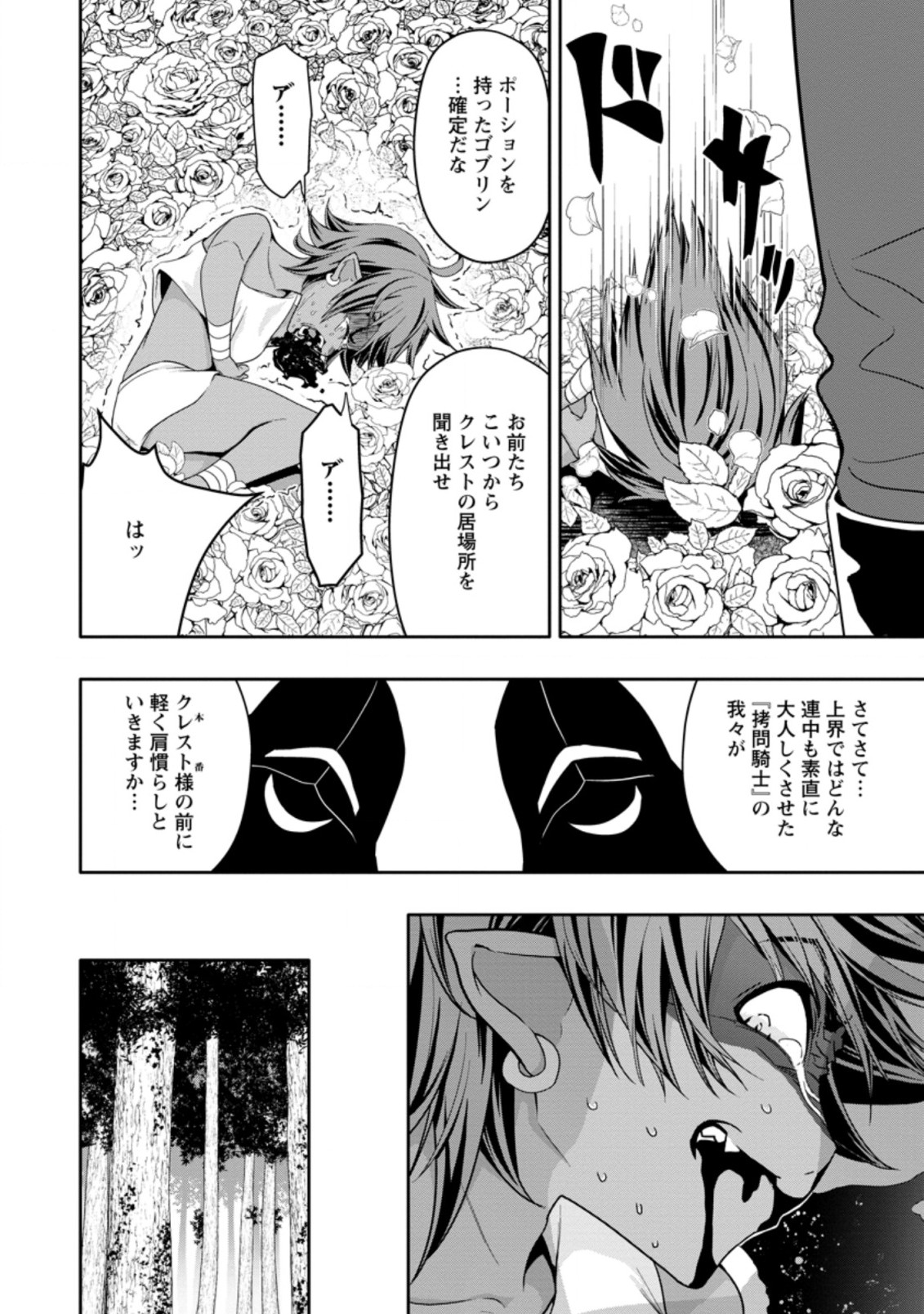 Hazure Skill “Gacha” de Tsuihou Sareta Ore wa 第14.1話 - Page 8