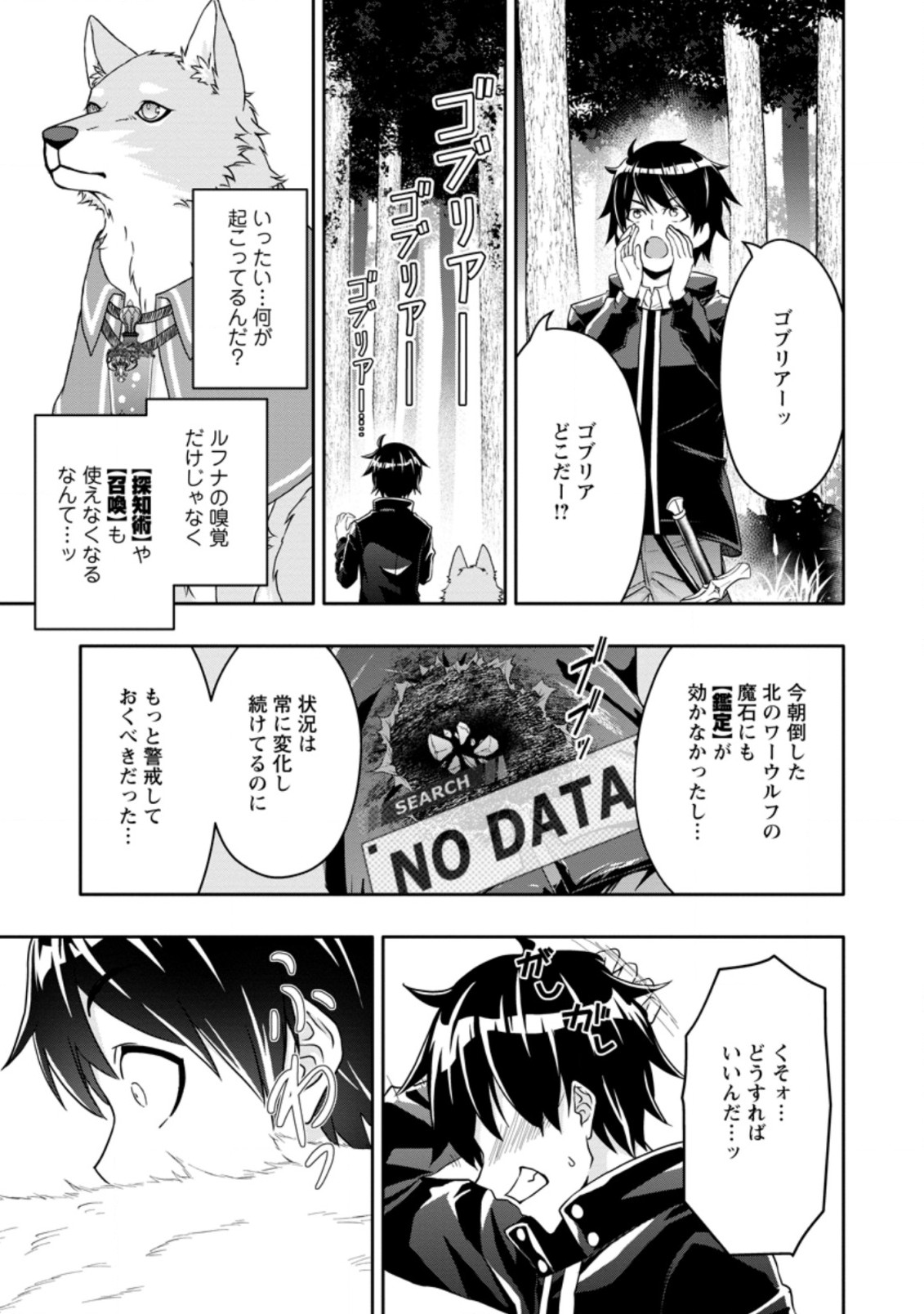 Hazure Skill “Gacha” de Tsuihou Sareta Ore wa 第14.1話 - Page 9