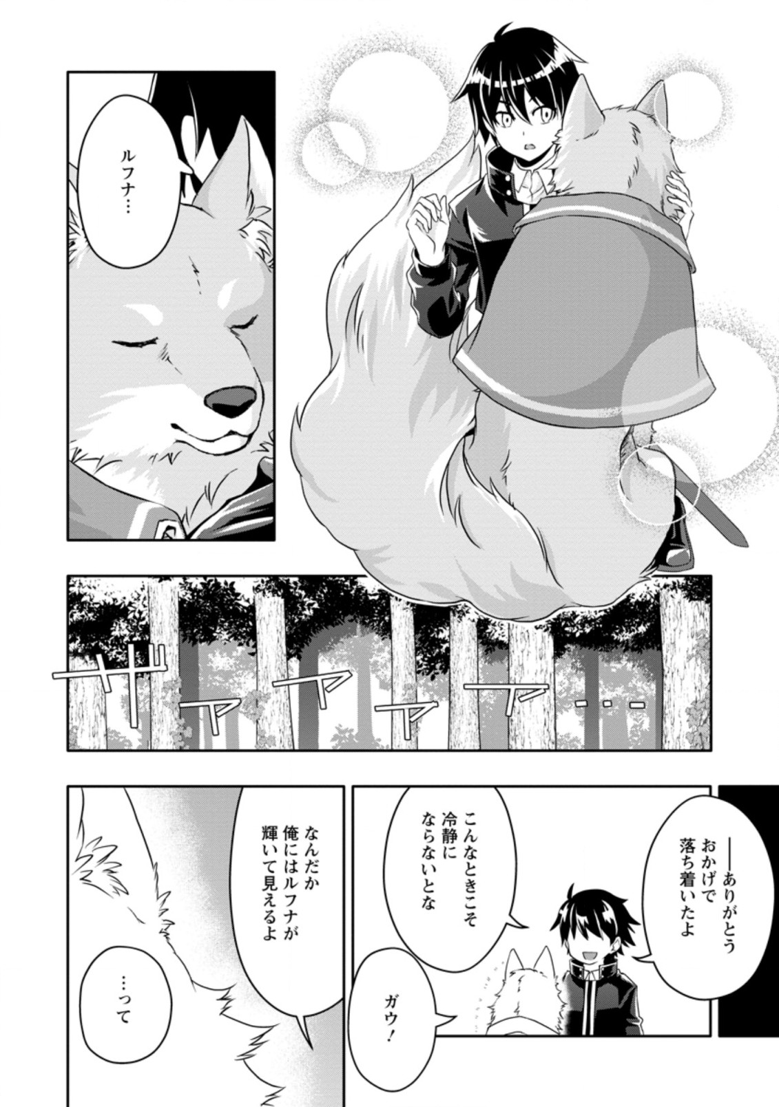 Hazure Skill “Gacha” de Tsuihou Sareta Ore wa 第14.1話 - Page 10