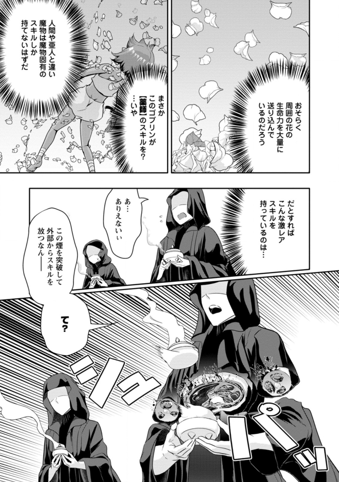 Hazure Skill “Gacha” de Tsuihou Sareta Ore wa 第14.2話 - Page 7