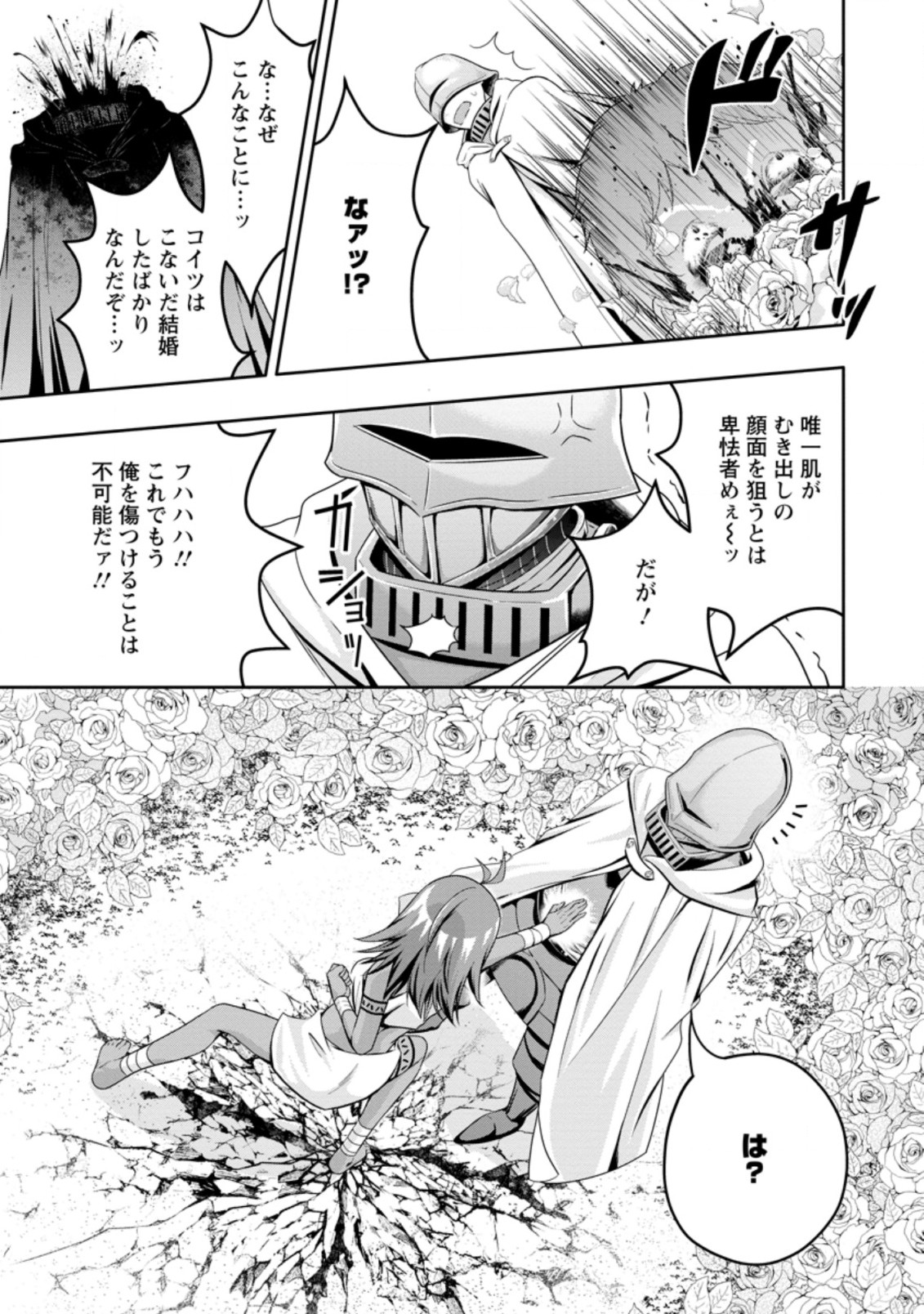 Hazure Skill “Gacha” de Tsuihou Sareta Ore wa 第14.3話 - Page 3