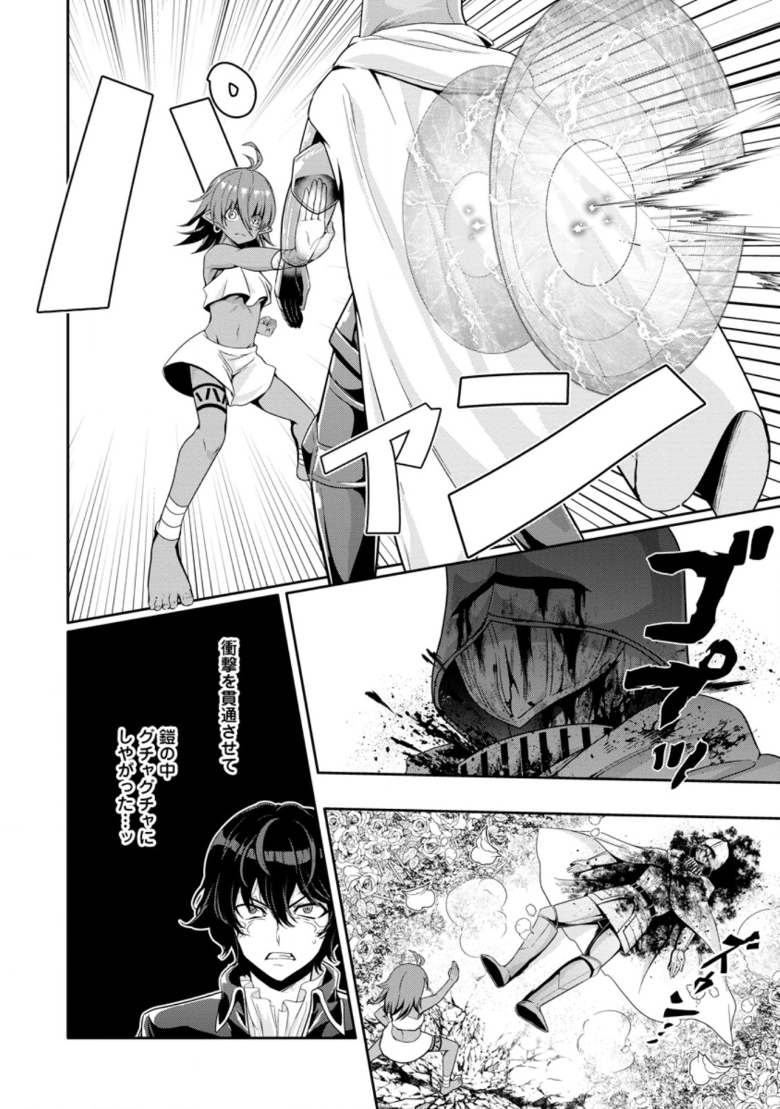 Hazure Skill “Gacha” de Tsuihou Sareta Ore wa 第14.3話 - Page 4