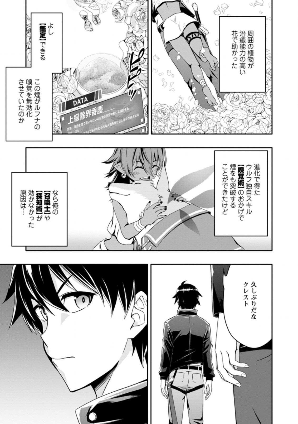 Hazure Skill “Gacha” de Tsuihou Sareta Ore wa 第14.3話 - Page 7