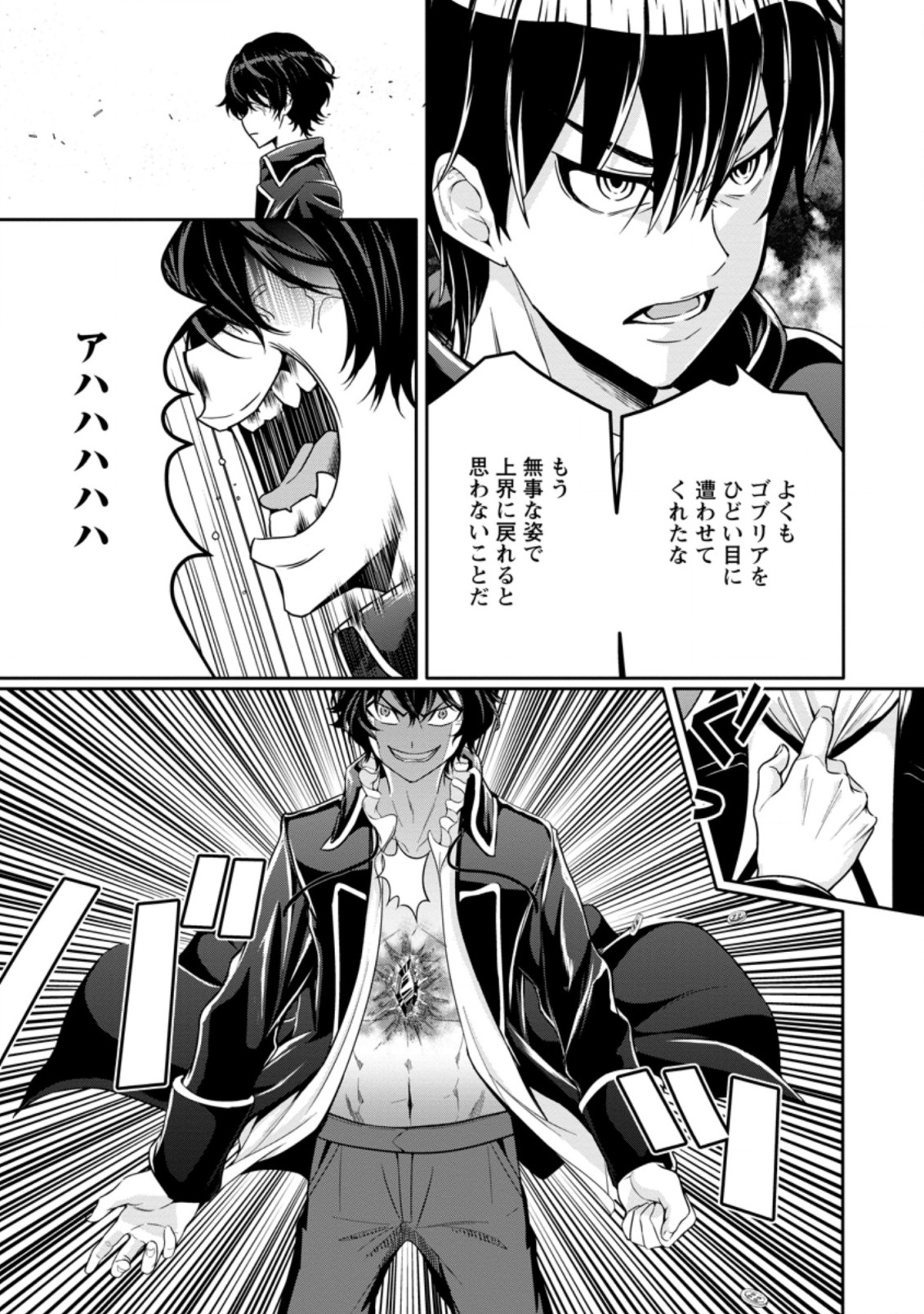 Hazure Skill “Gacha” de Tsuihou Sareta Ore wa 第14.3話 - Page 9